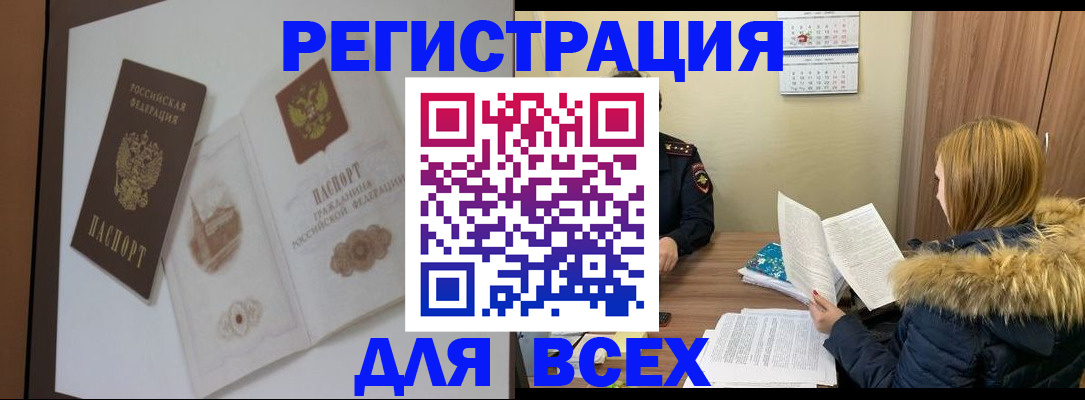 прописка регистрация в Комсомольске-на-Амуре