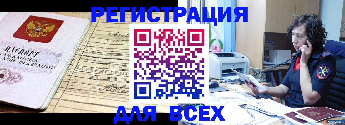 временная регистрация гарантия в Комсомольске-на-Амуре